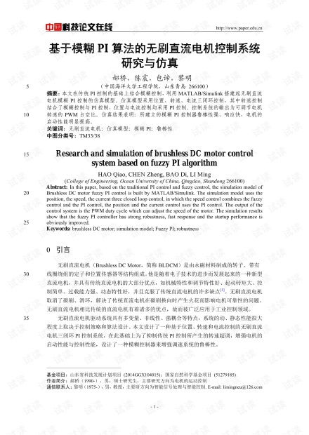 基于模糊PI算法的无刷直流电机控制系统研究与仿真