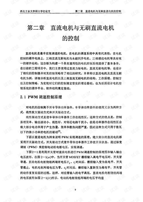 基于DSP的电机控制系统设计与研发