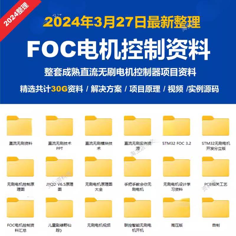 基于STM32的成熟流无刷电机FOC控制器解决方案设计与实现